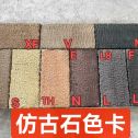 白银仿古石石材的颜色选择