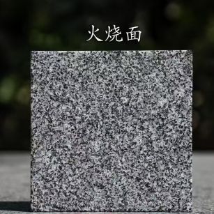 白银 芝麻黑火烧面