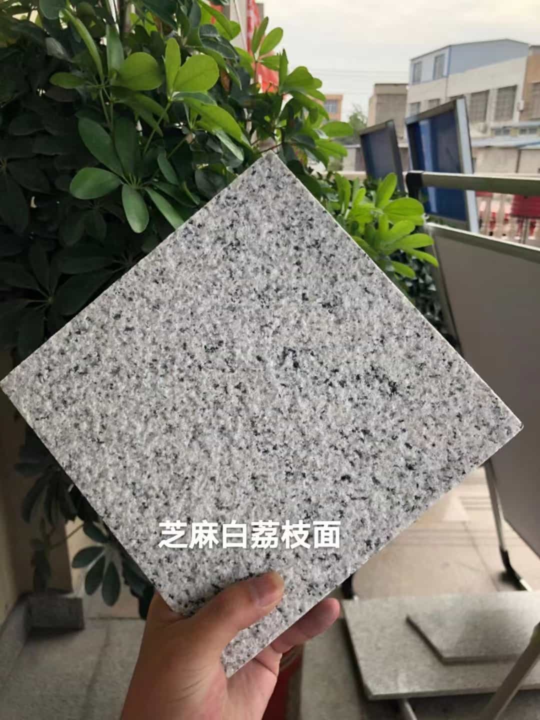 白银 芝麻白荔枝面干挂