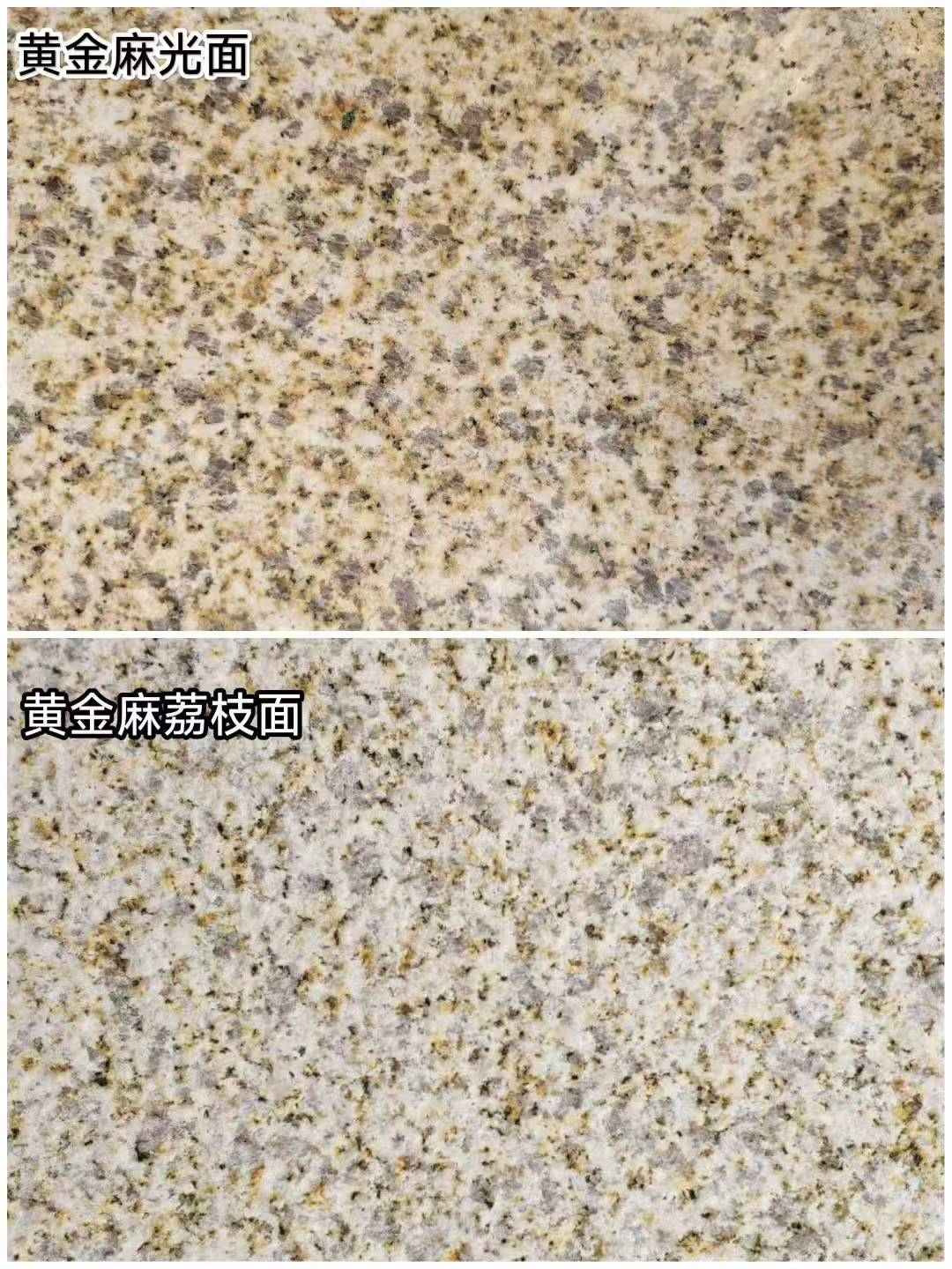 白银 黄金麻光面，荔枝面